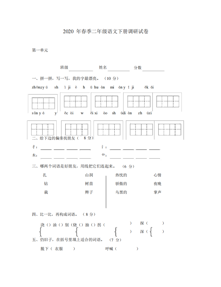 二年级语文下册单元测试题全册