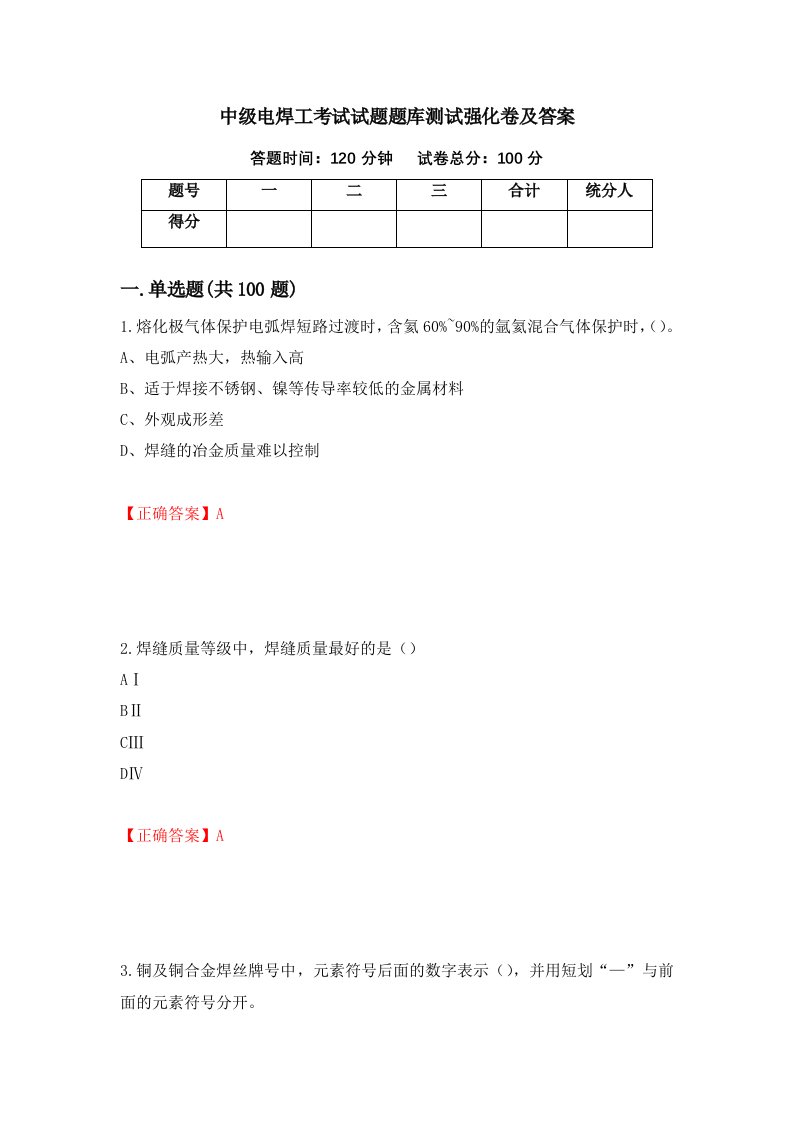 中级电焊工考试试题题库测试强化卷及答案第65期