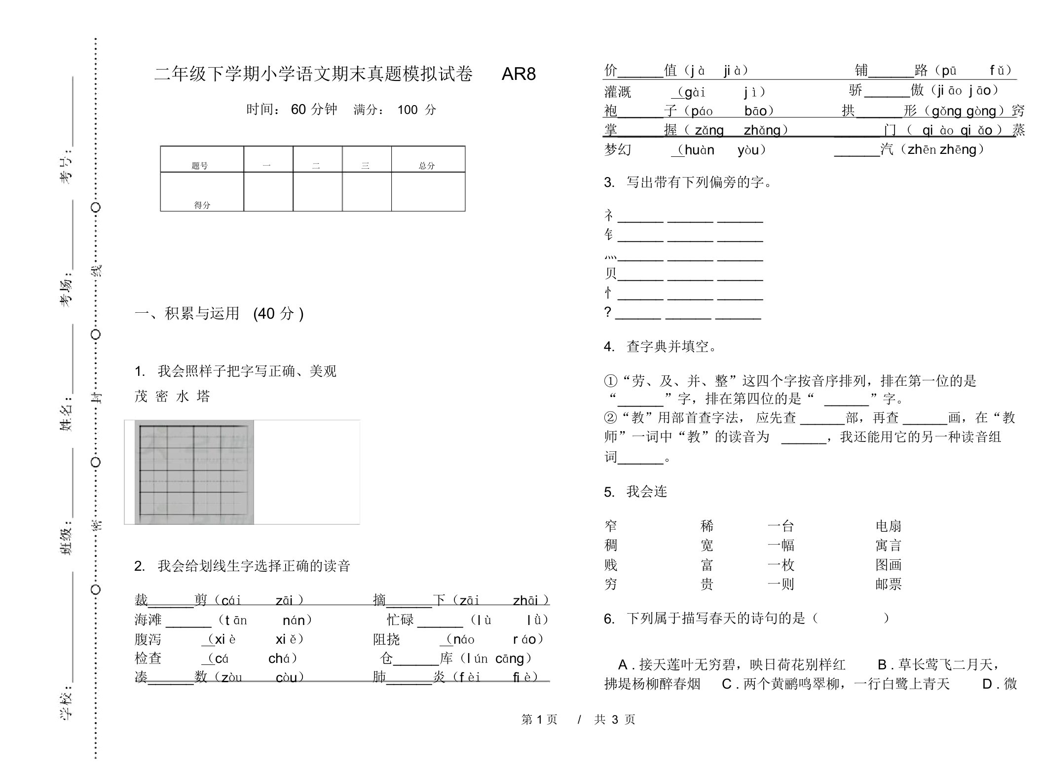 二年级下学期小学语文期末真题模拟试卷AR8