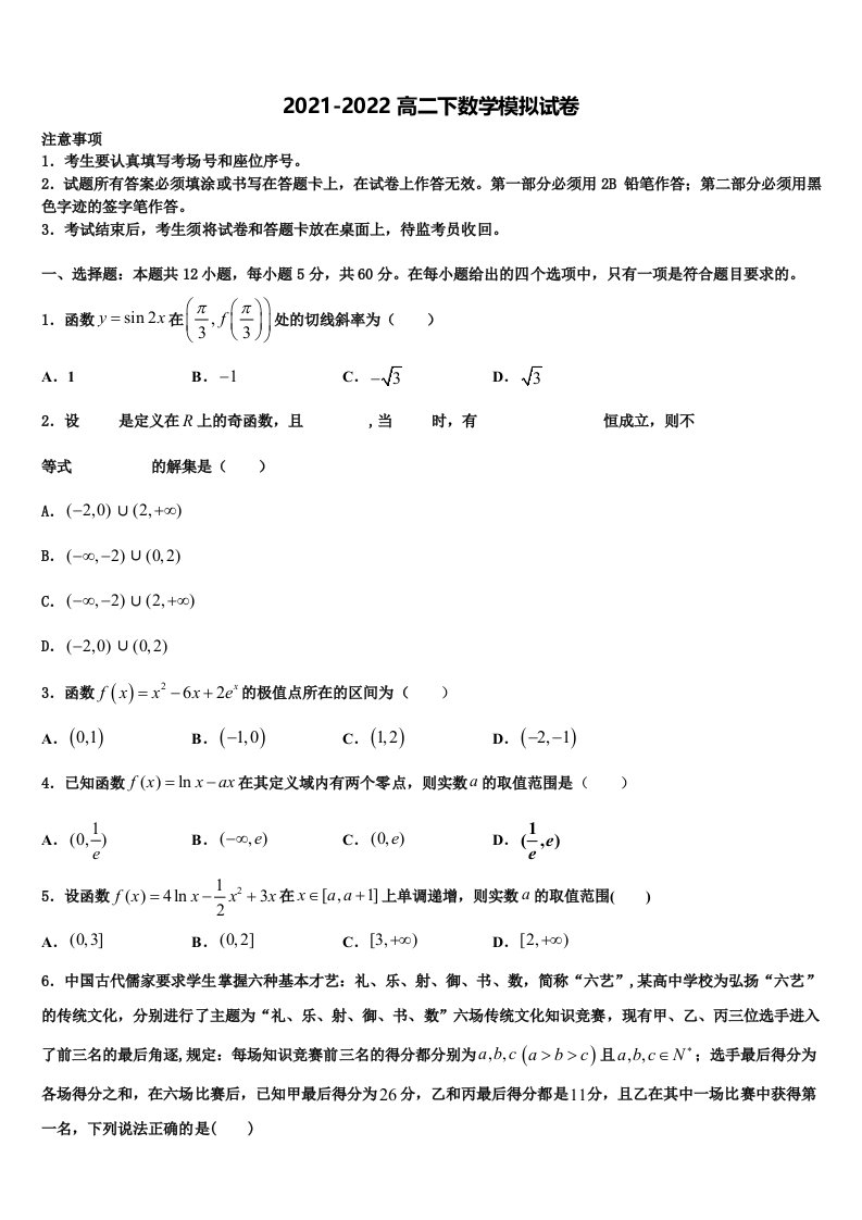 云南省昆明三中滇池中学2022年高二数学第二学期期末检测试题含解析