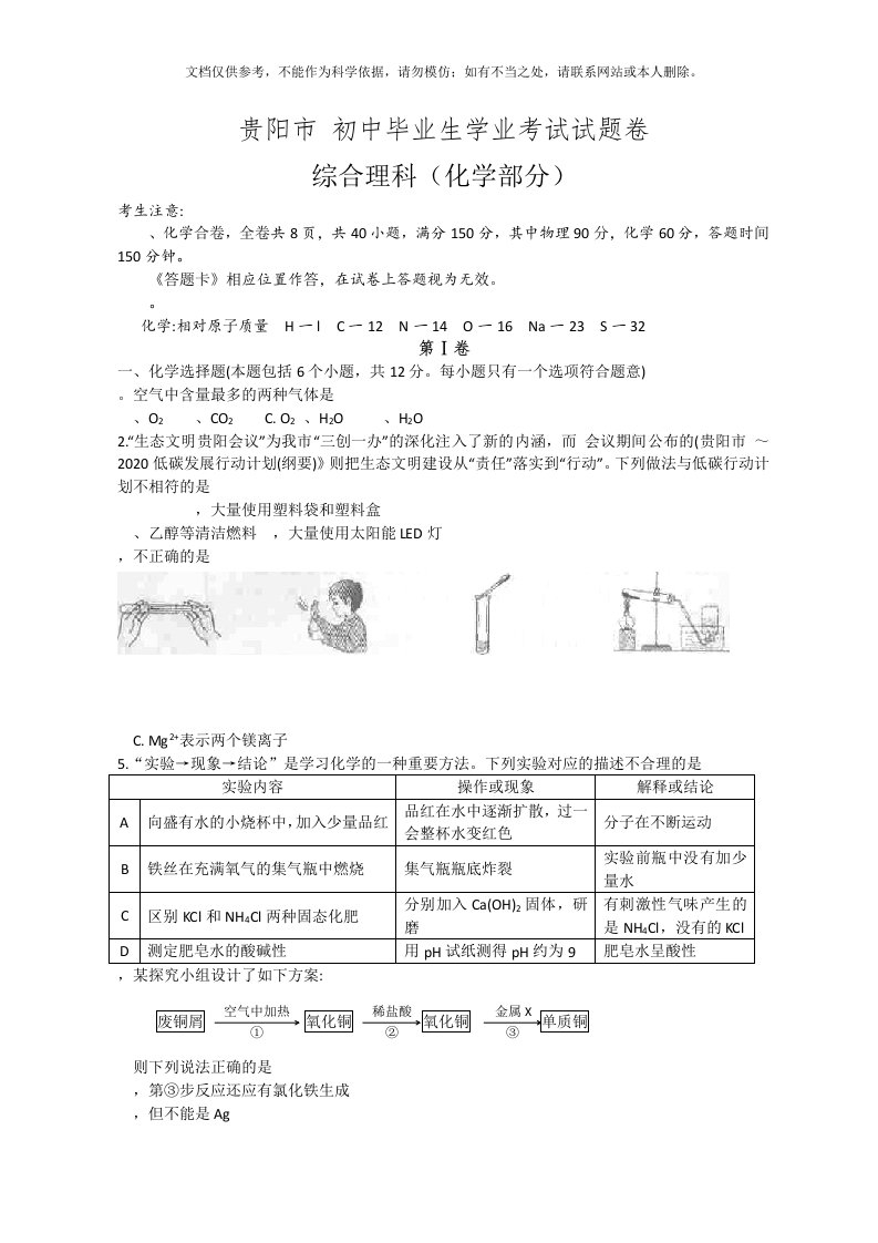 贵州省贵阳市中考化学试题及答案