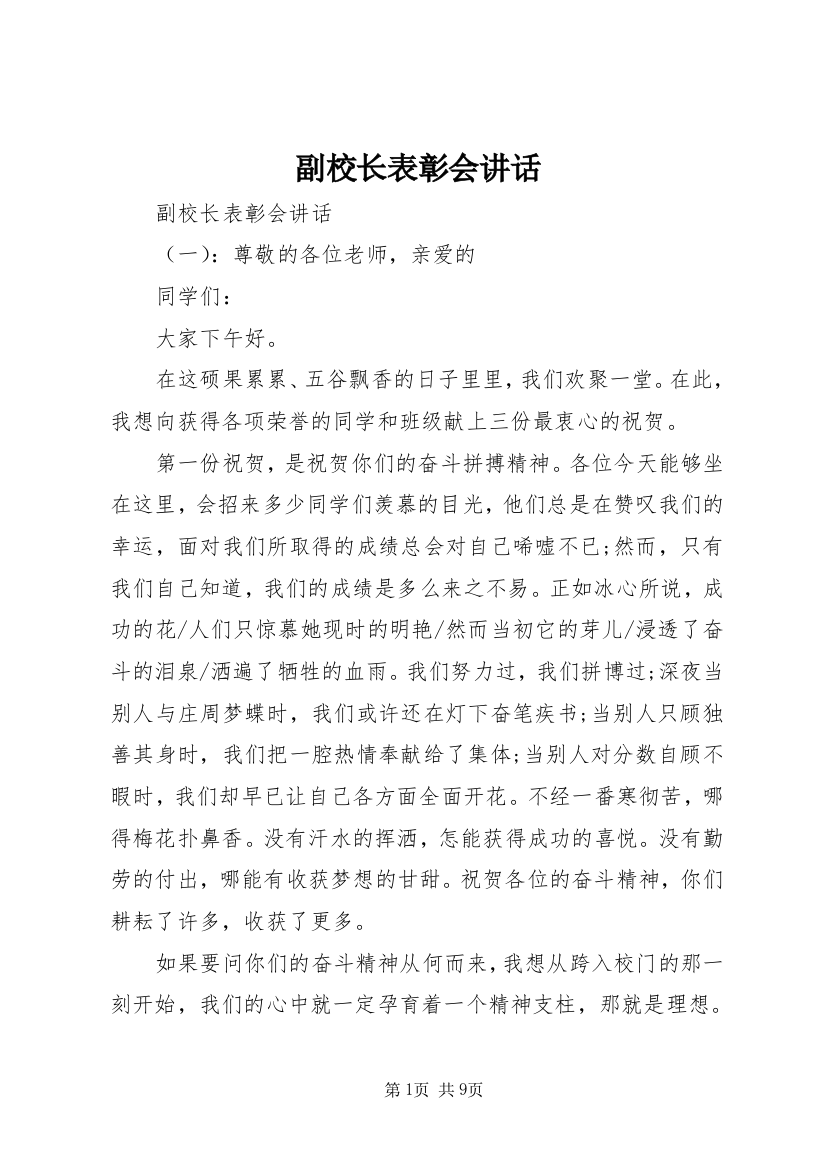 副校长表彰会讲话