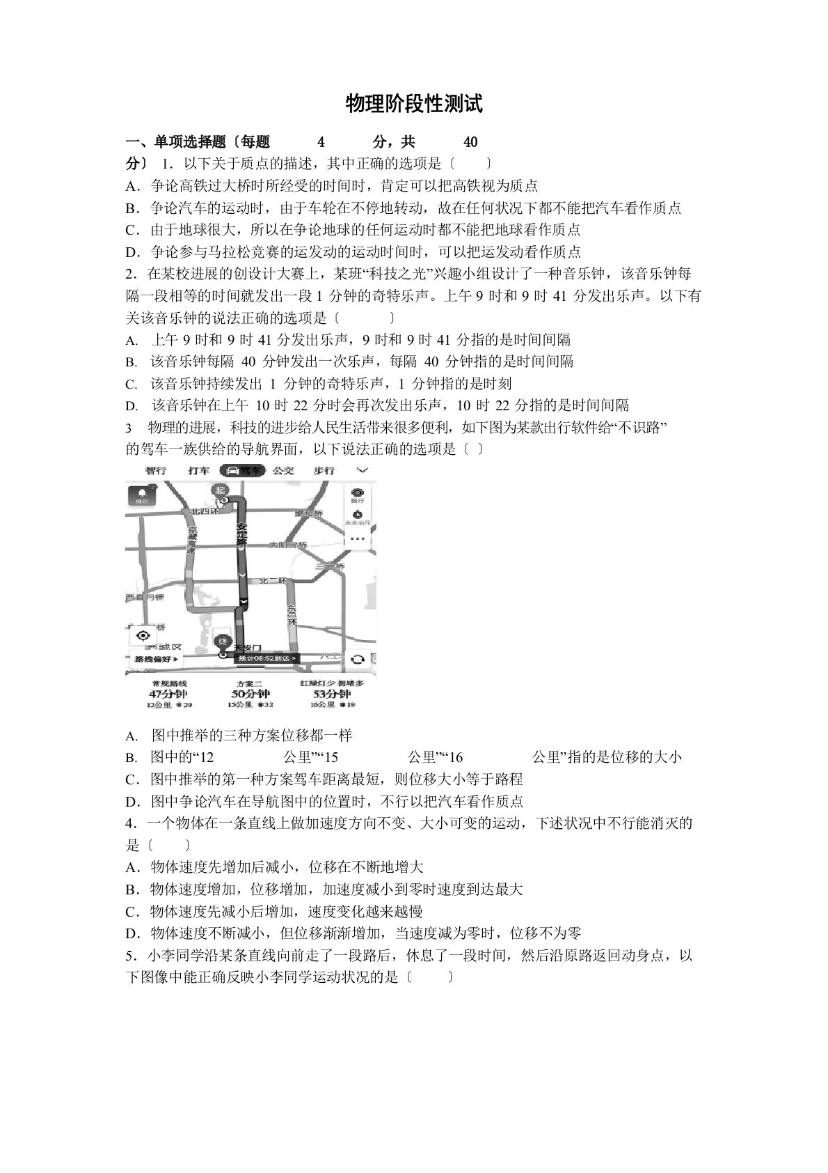 江苏省横林高级中学2023学年高一上学期阶段性测试物理试题及答案