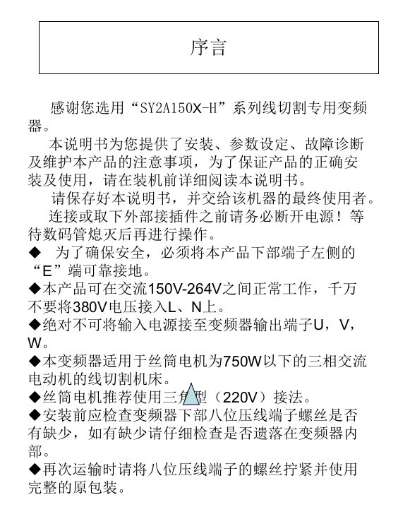 线切割变频器说明书