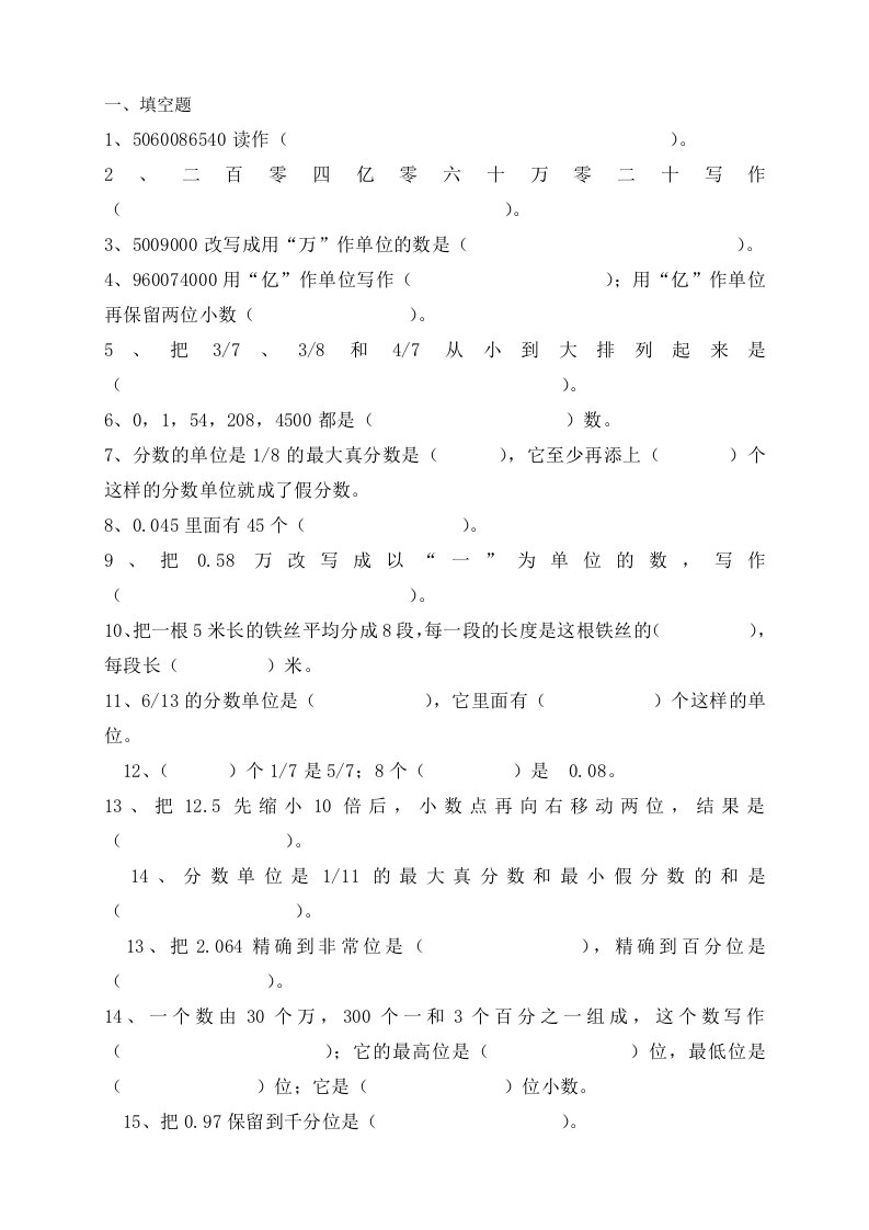 六年级数与代数练习题