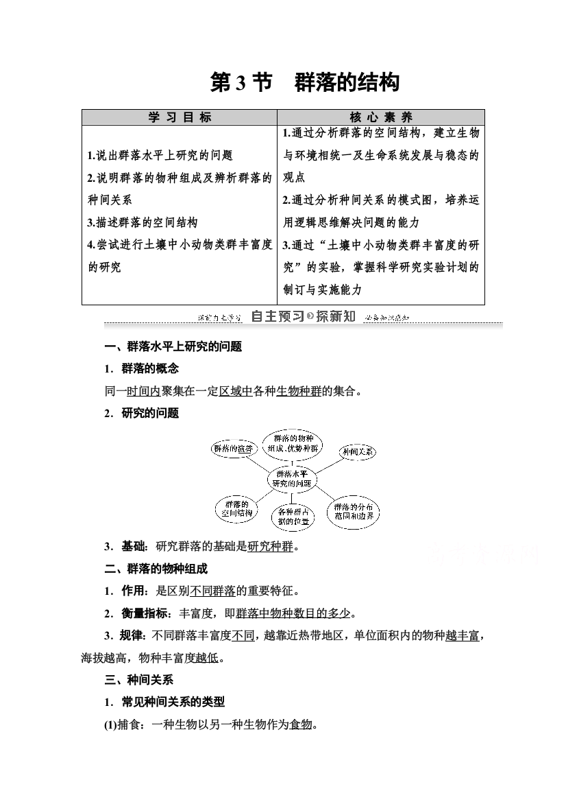 2020-2021学年生物人教版必修三教案：第4章