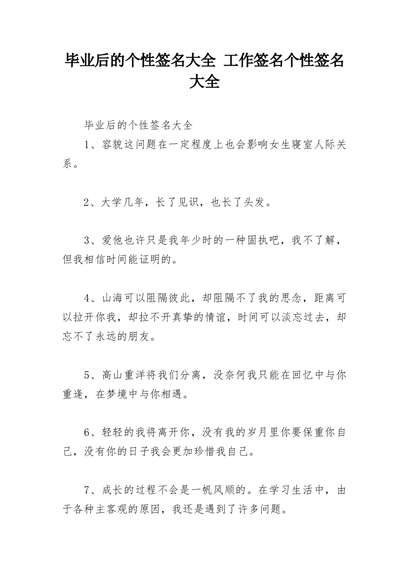 毕业后的个性签名大全