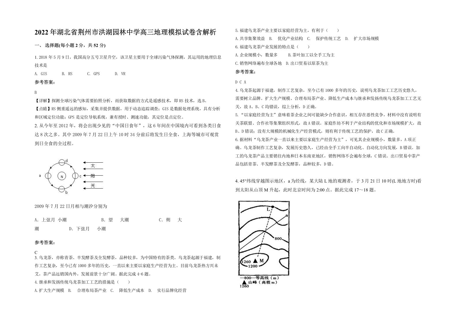 2022年湖北省荆州市洪湖园林中学高三地理模拟试卷含解析