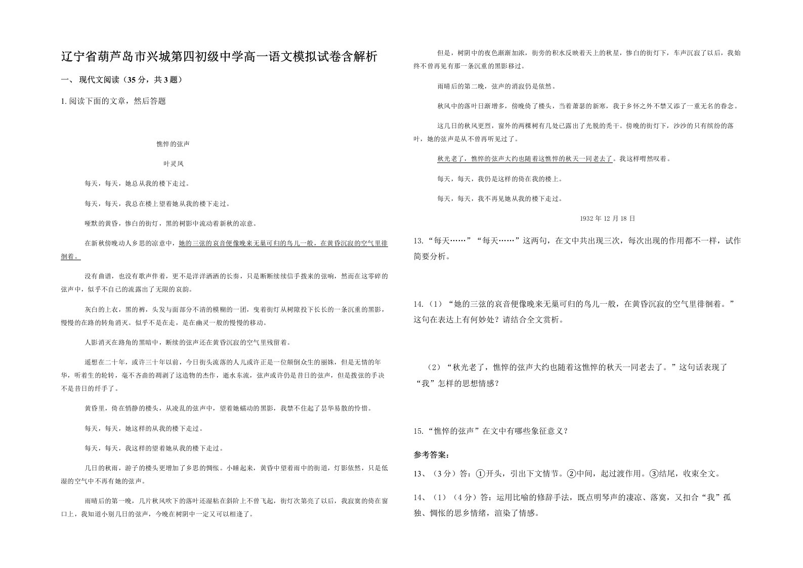 辽宁省葫芦岛市兴城第四初级中学高一语文模拟试卷含解析