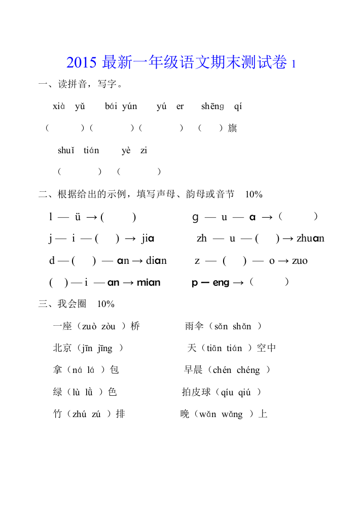 2015最新一年级语文期末测试卷