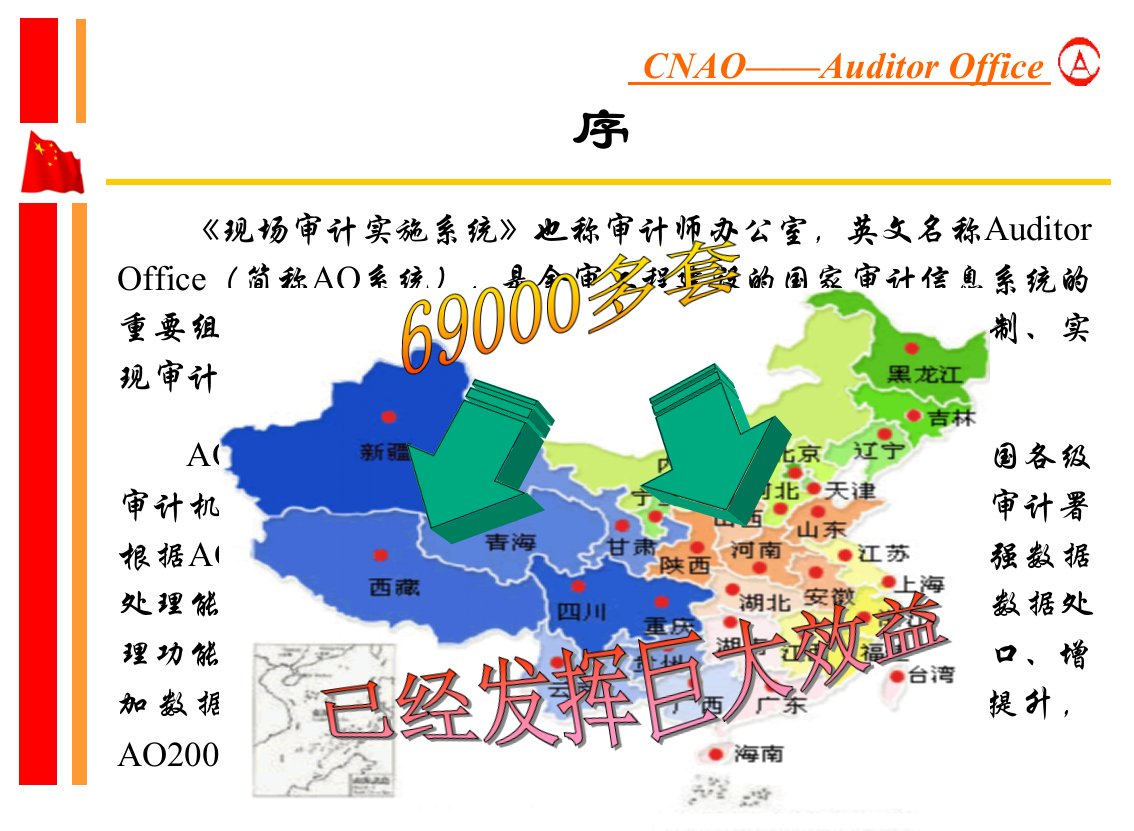 现场审计实施系统使用介绍