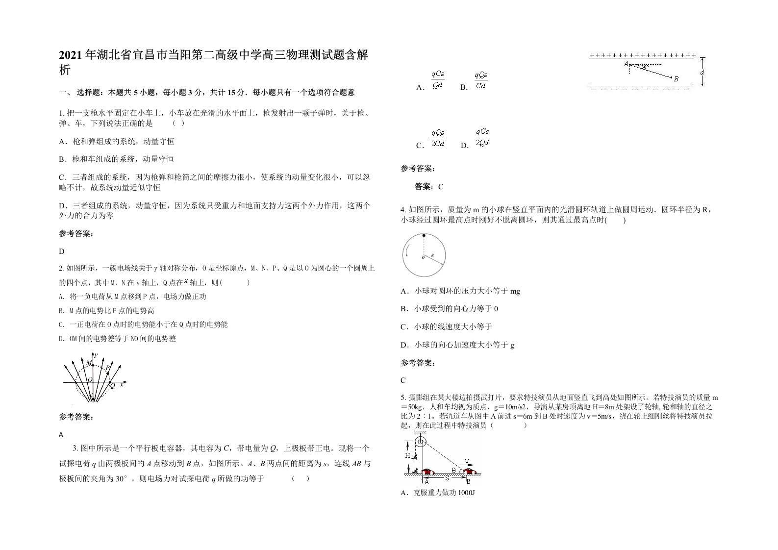 2021年湖北省宜昌市当阳第二高级中学高三物理测试题含解析