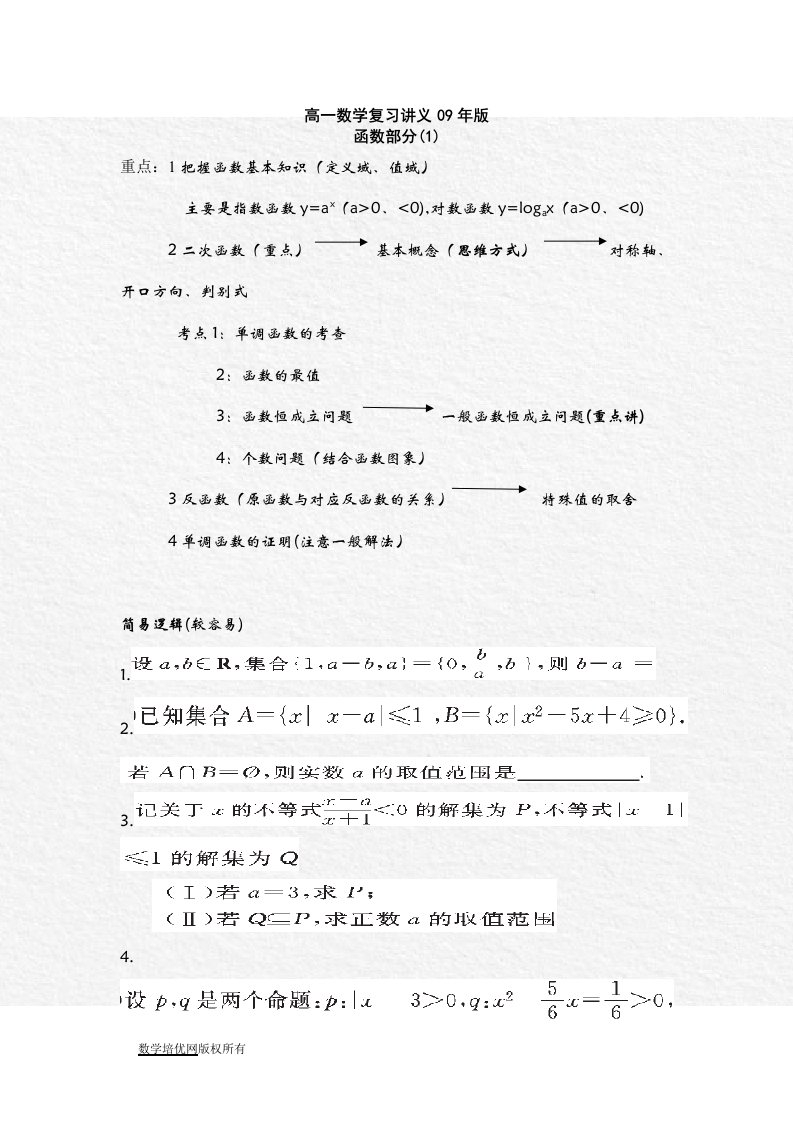 高一数学讲义完整版