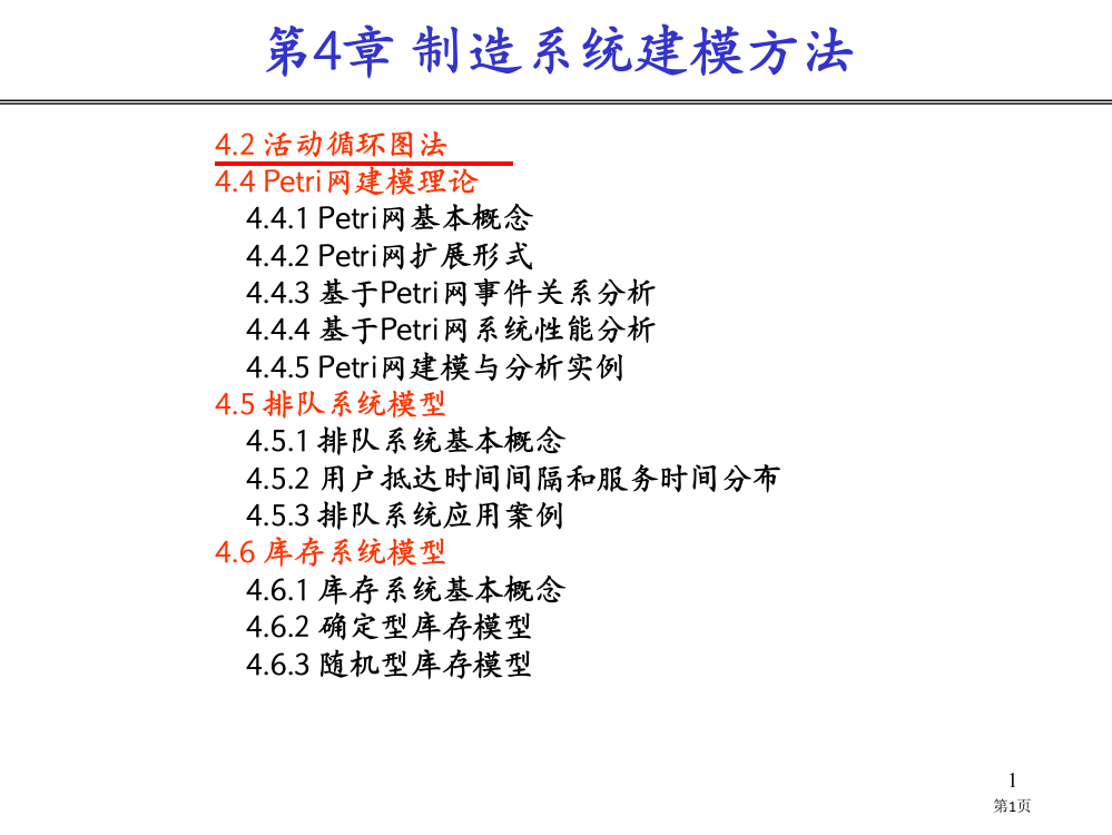 生产计划和控制制造系统的建模方法