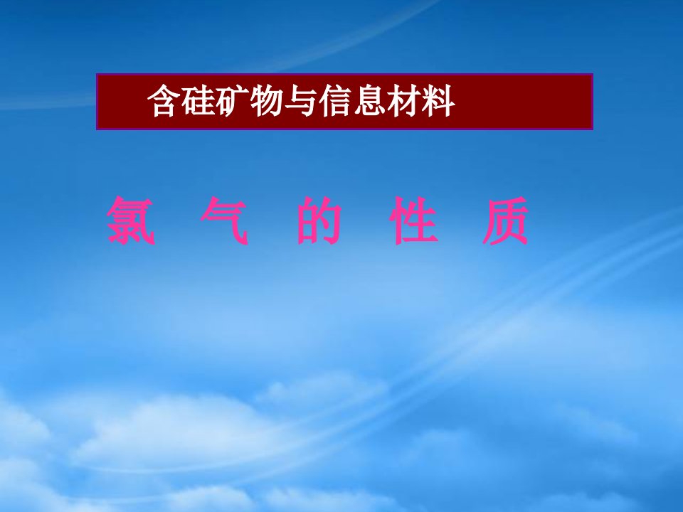 江苏省连云港市赣榆县海头高级中学高中化学《3.3.1