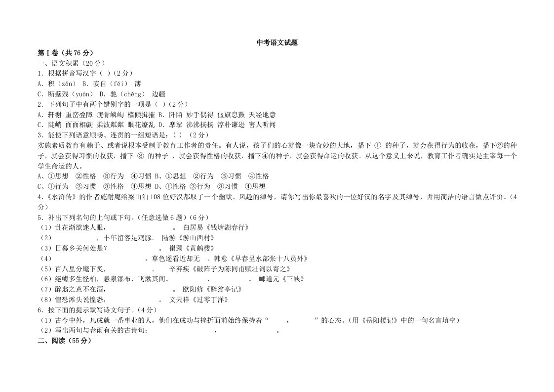 新乡市2012年九年级中考第二次模拟考试语文试卷及答案