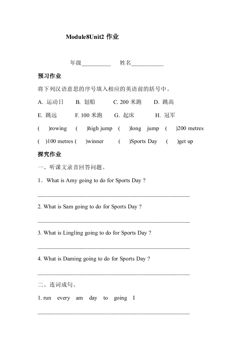 四年级英语上册Module8