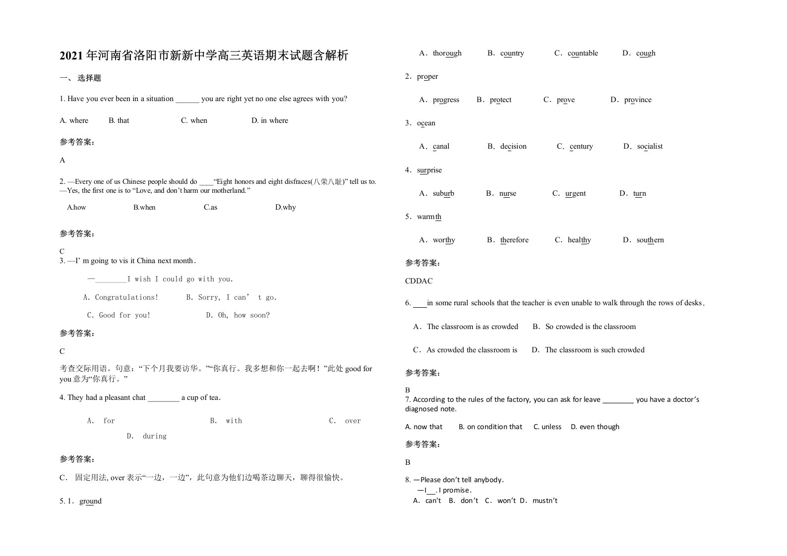 2021年河南省洛阳市新新中学高三英语期末试题含解析