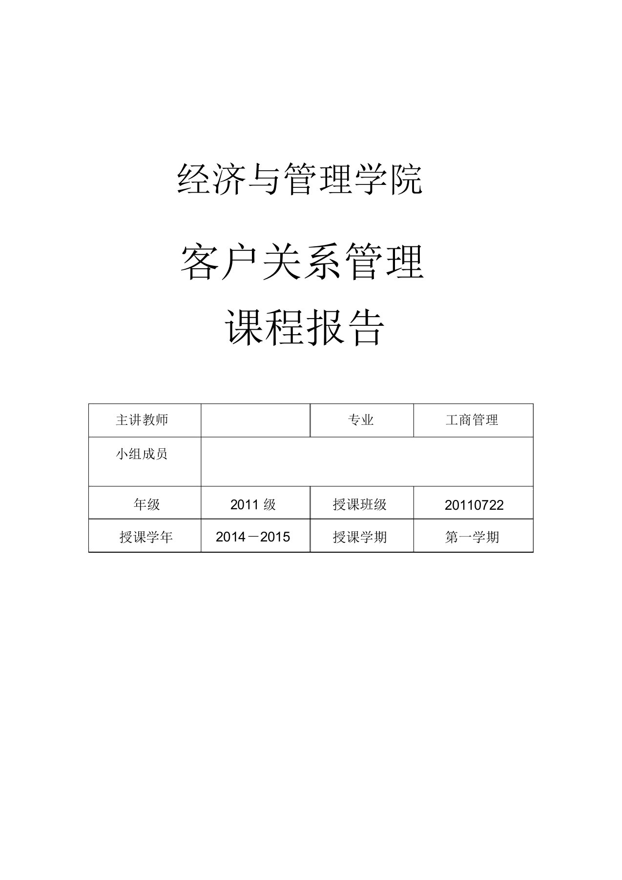 海底捞客户关系管理分析