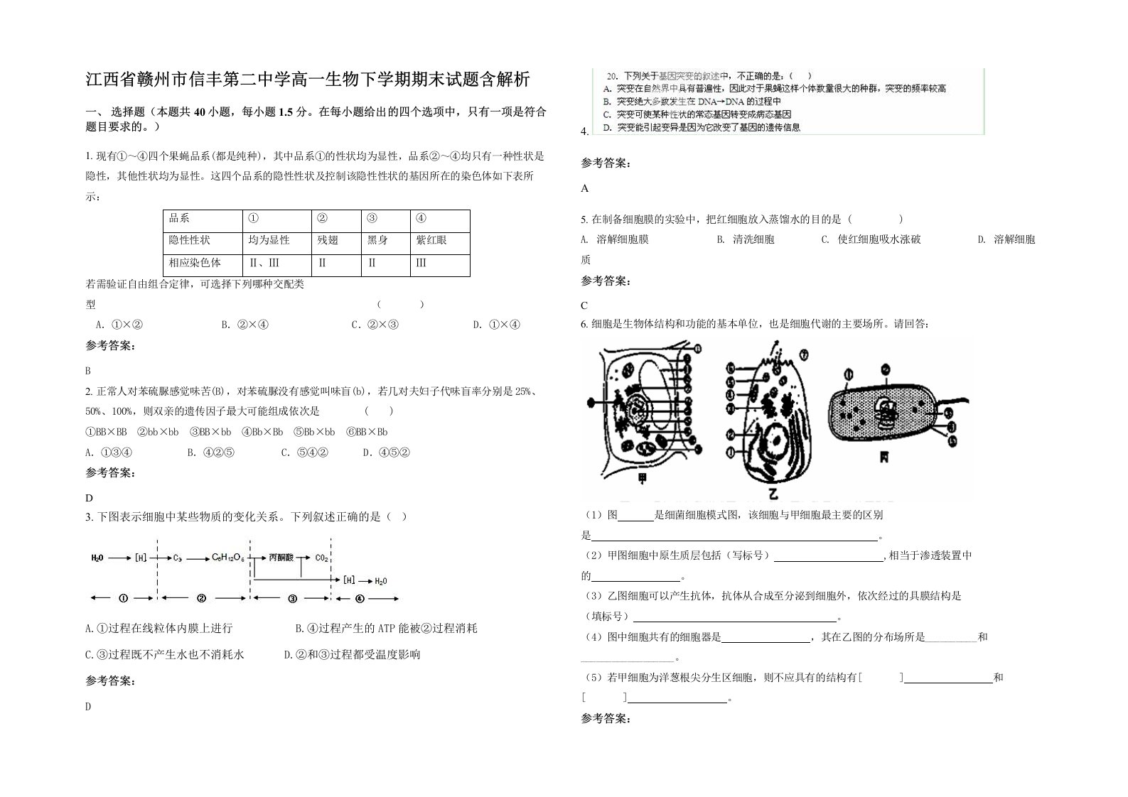 江西省赣州市信丰第二中学高一生物下学期期末试题含解析