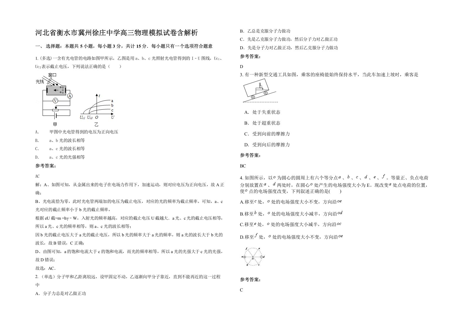 河北省衡水市冀州徐庄中学高三物理模拟试卷含解析