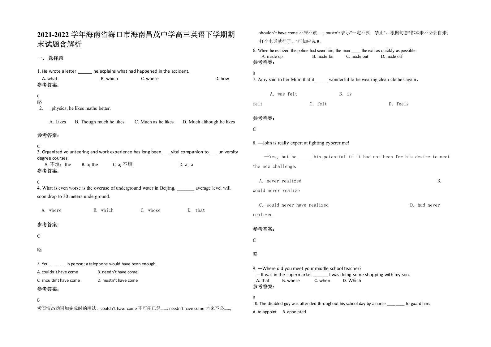 2021-2022学年海南省海口市海南昌茂中学高三英语下学期期末试题含解析