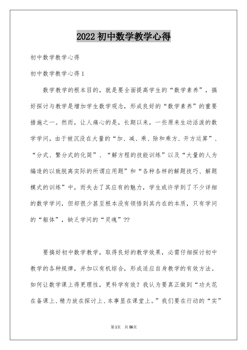 2022初中数学教学心得