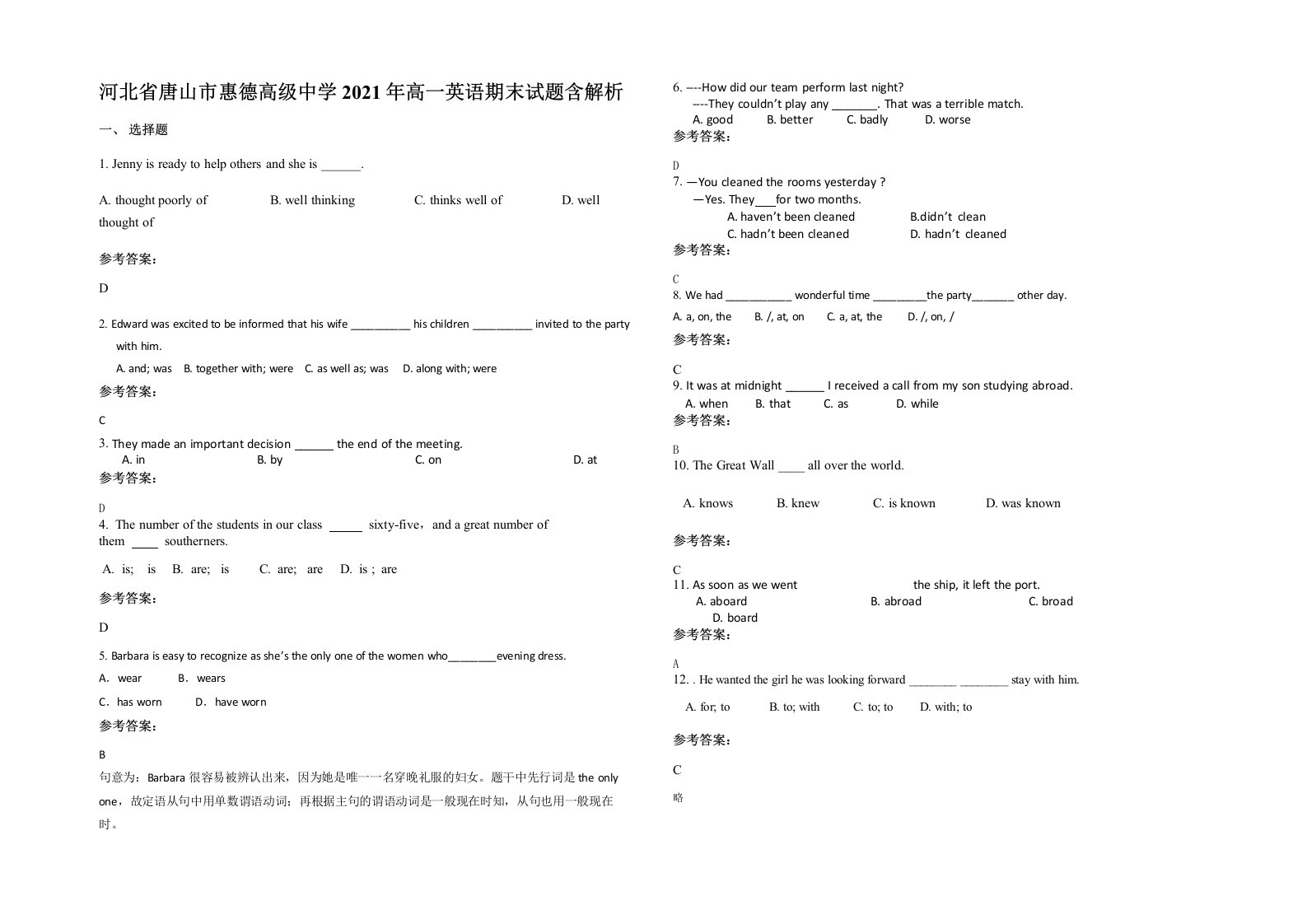 河北省唐山市惠德高级中学2021年高一英语期末试题含解析