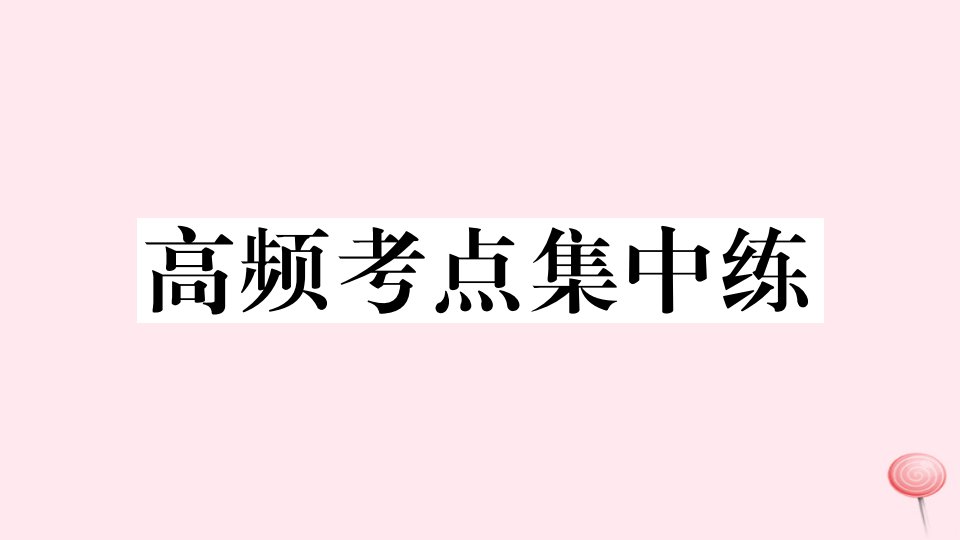 （安徽专版）七年级英语下册