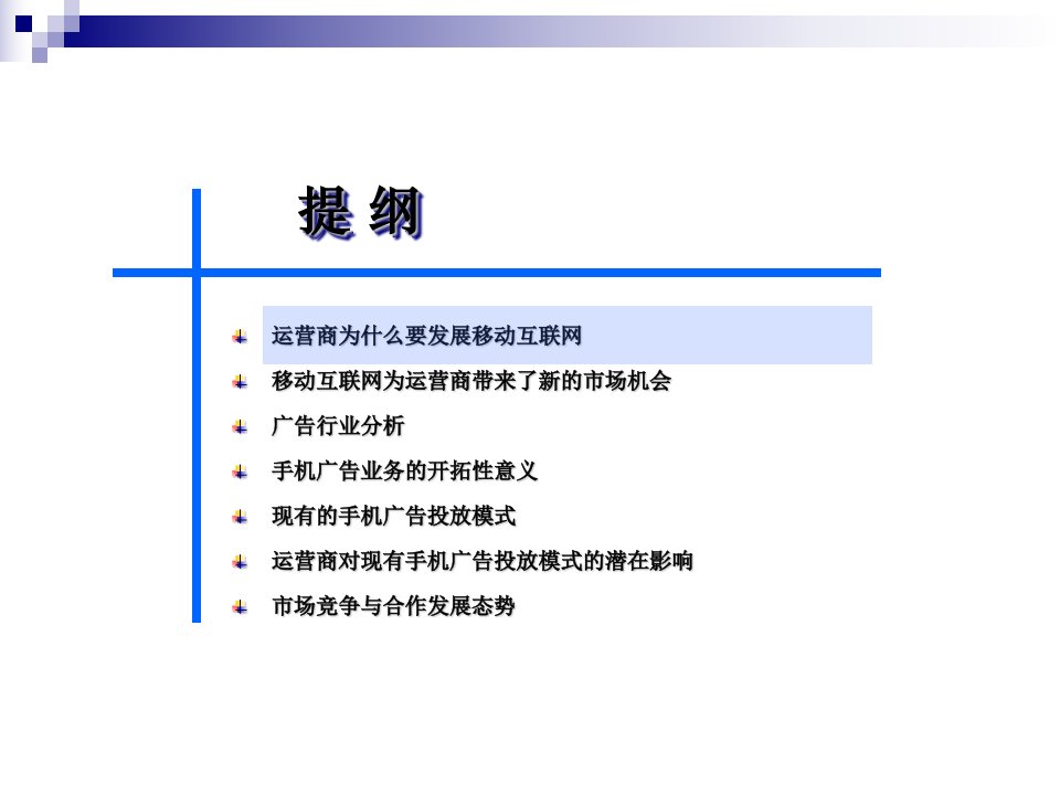 中国电信3G业务培训