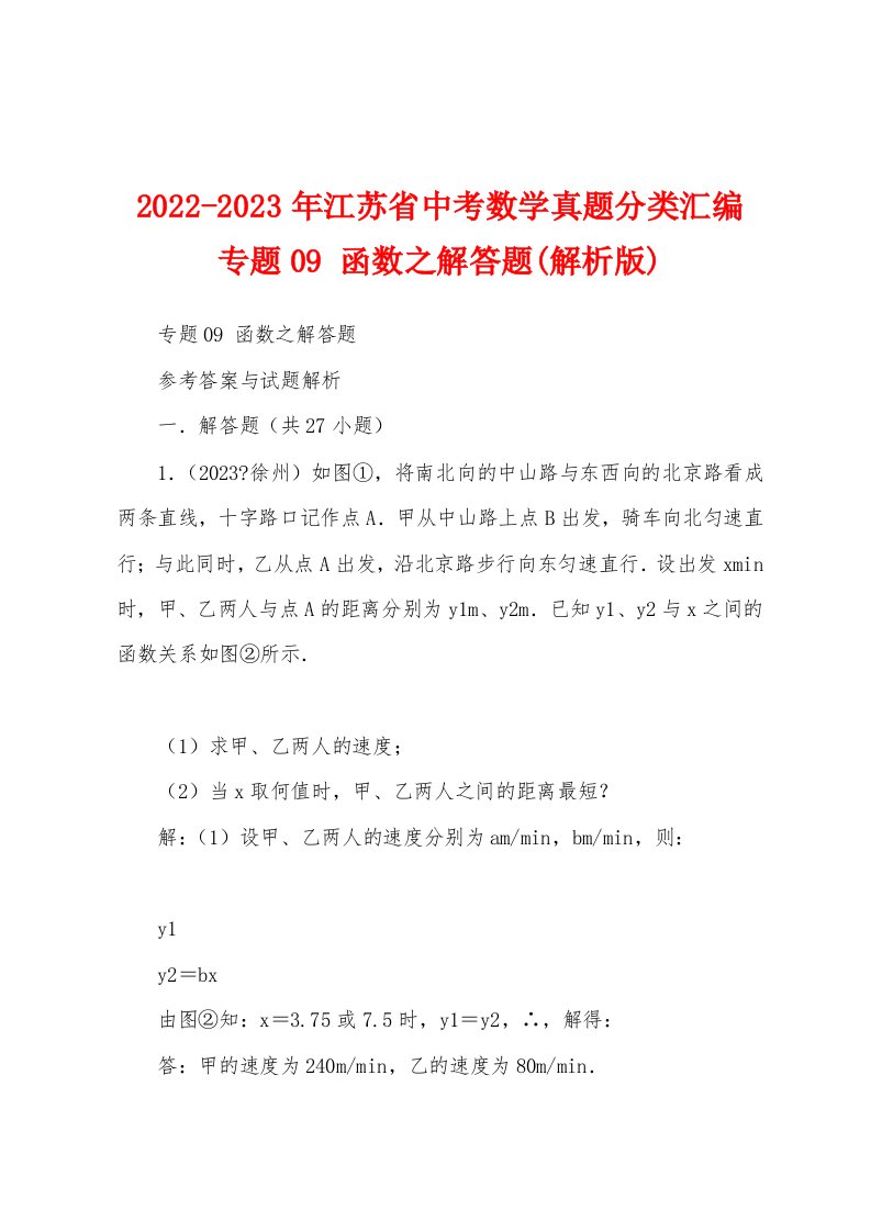 2022-2023年江苏省中考数学真题分类汇编