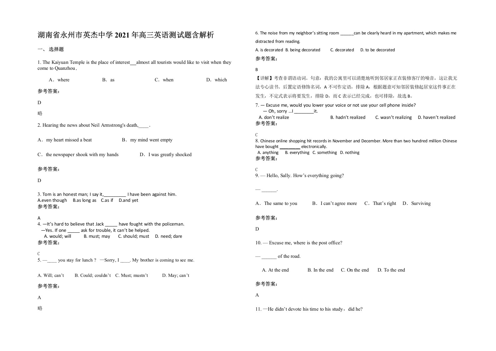 湖南省永州市英杰中学2021年高三英语测试题含解析