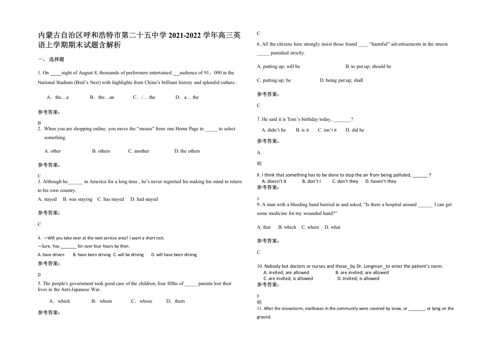 内蒙古自治区呼和浩特市第二十五中学2021-2022学年高三英语上学期期末试题含解析