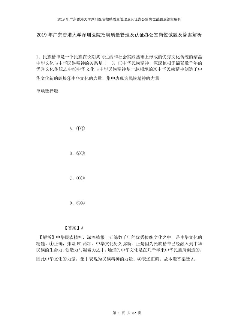 2019年广东香港大学深圳医院招聘质量管理及认证办公室岗位试题及答案解析