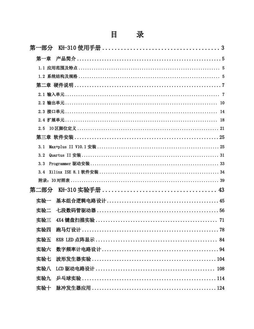 冶金行业-KH310使用和实验手册060513V11