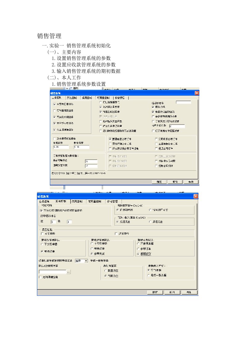 erp供应链实验四