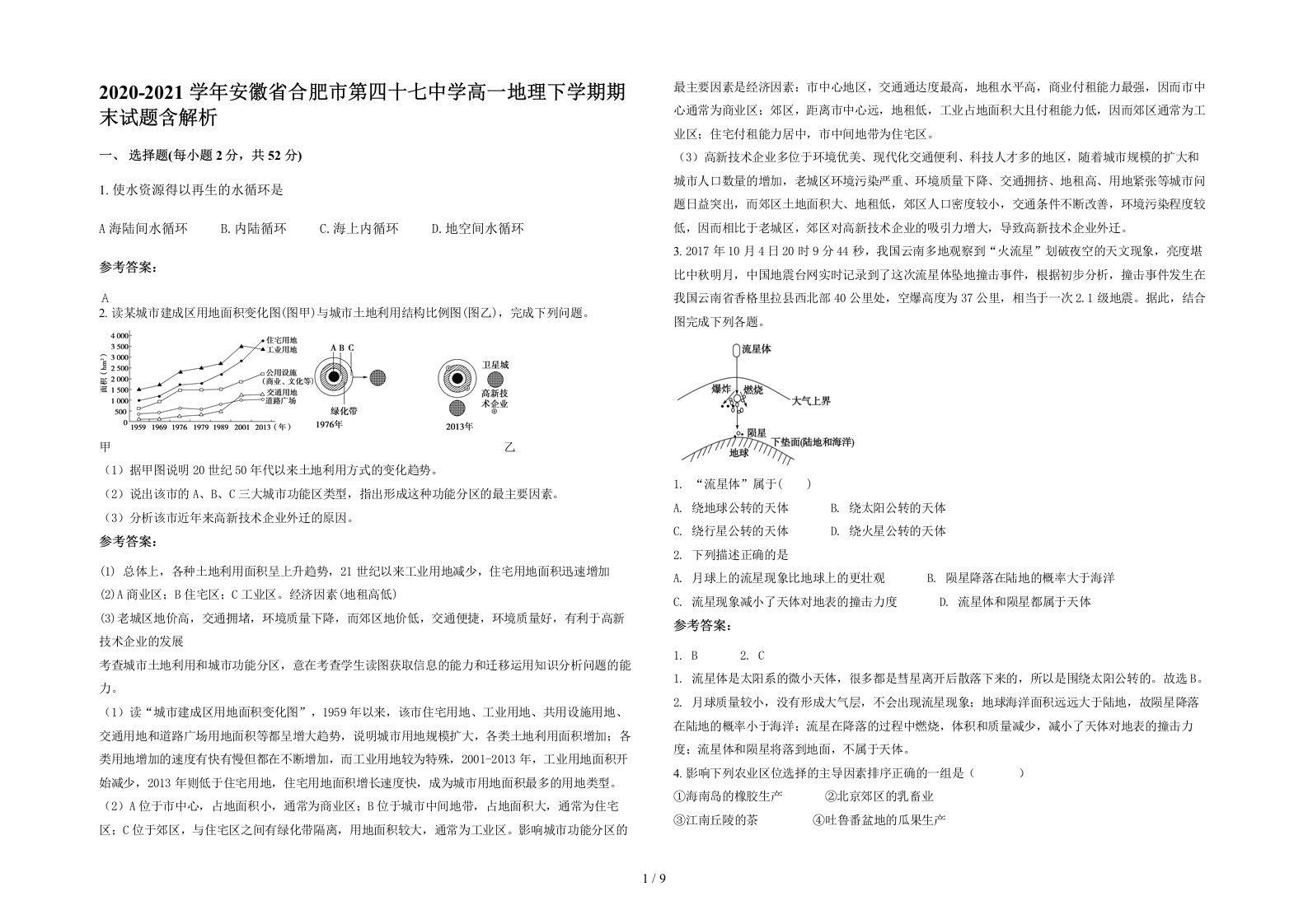 2020-2021学年安徽省合肥市第四十七中学高一地理下学期期末试题含解析