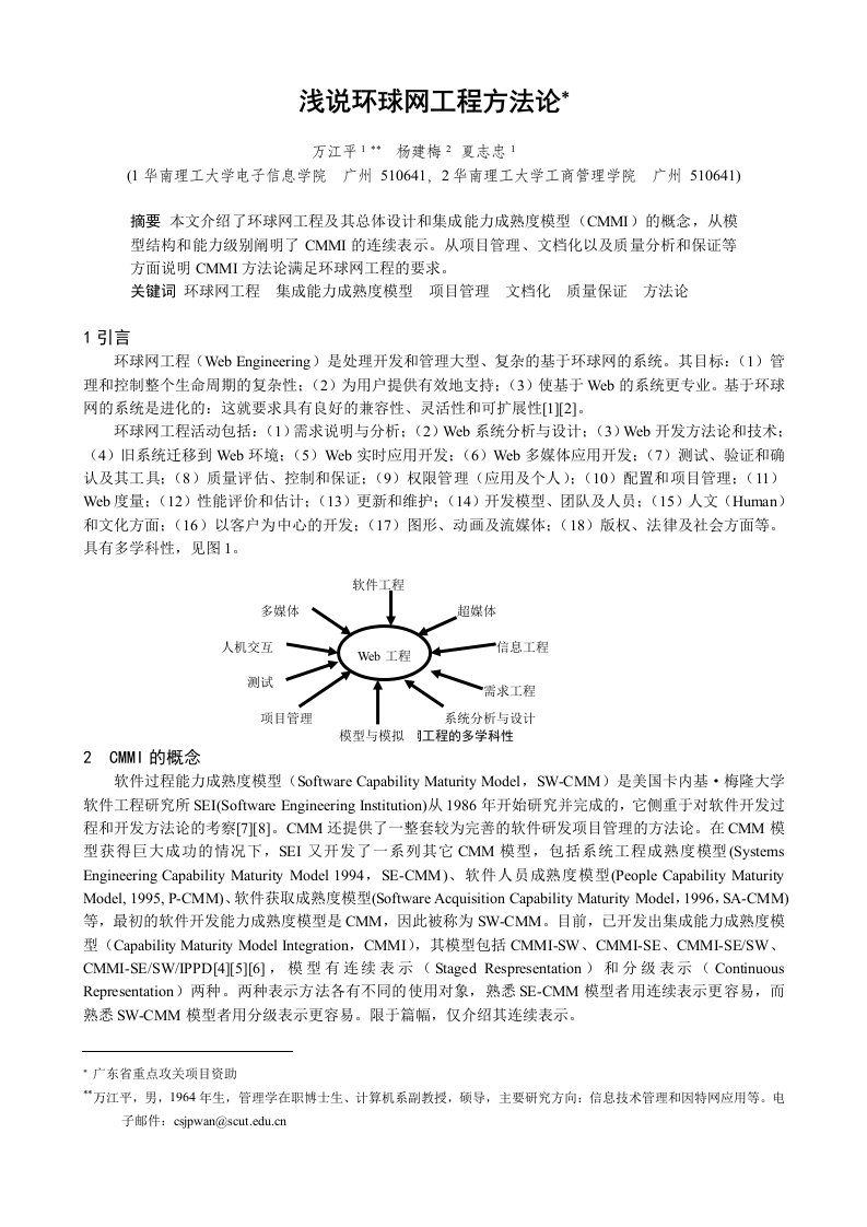 浅说环球网工程方法论