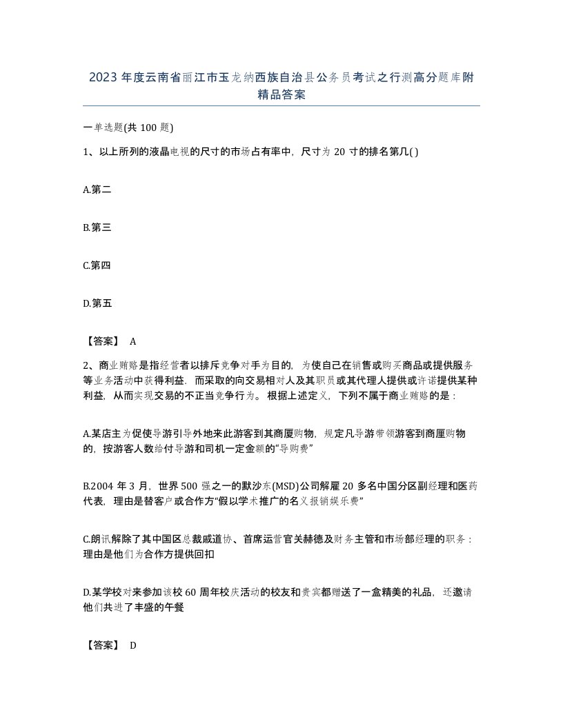 2023年度云南省丽江市玉龙纳西族自治县公务员考试之行测高分题库附答案