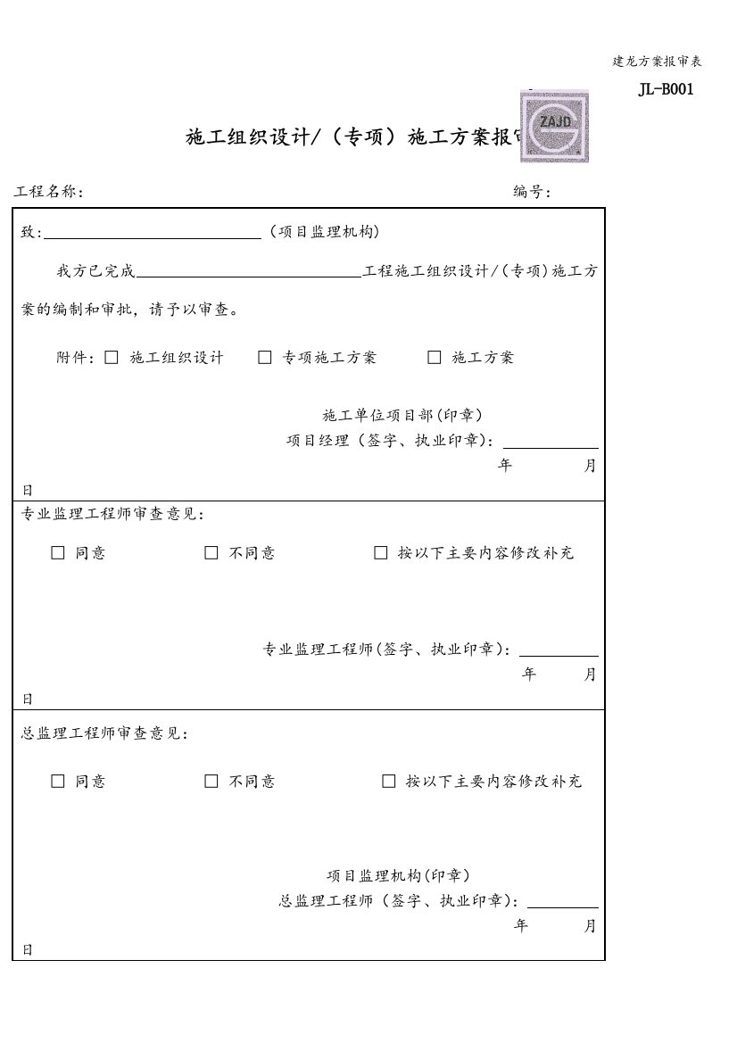 建龙方案报审表