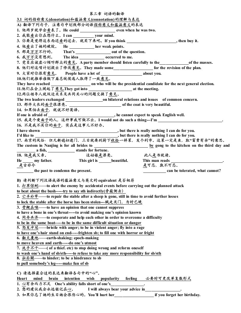 汉英翻译讲义第2部分