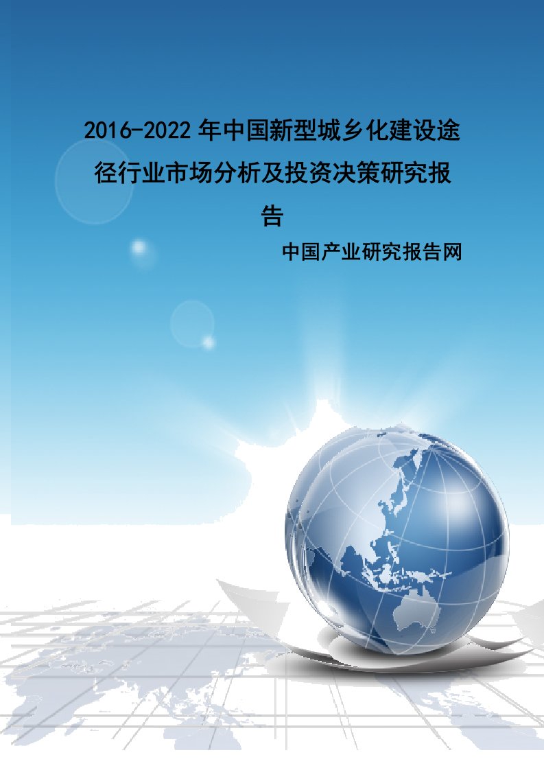 路径行业市场分析及投资决策专题研究报告