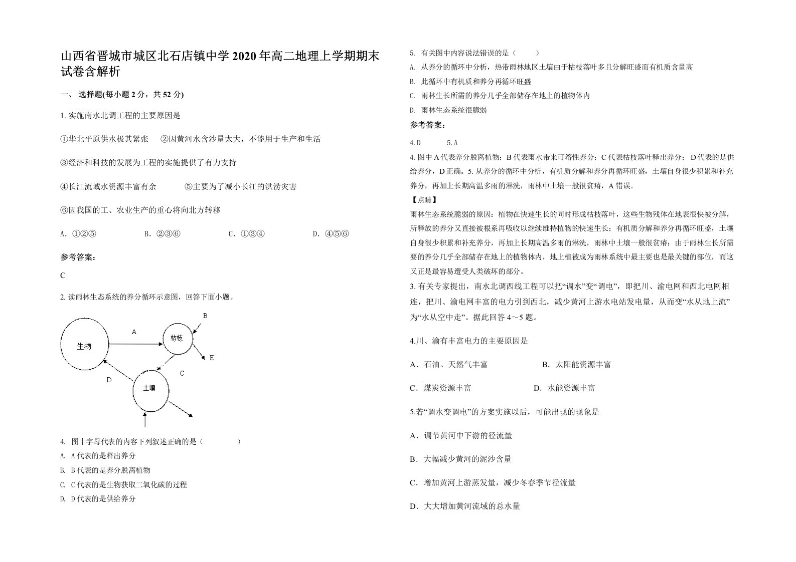 山西省晋城市城区北石店镇中学2020年高二地理上学期期末试卷含解析