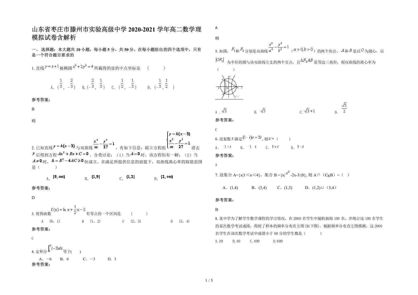 山东省枣庄市滕州市实验高级中学2020-2021学年高二数学理模拟试卷含解析