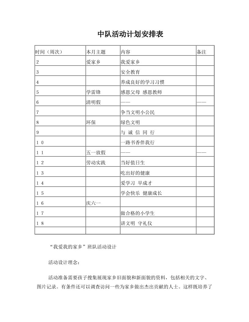 上学期中队活动计划安排表