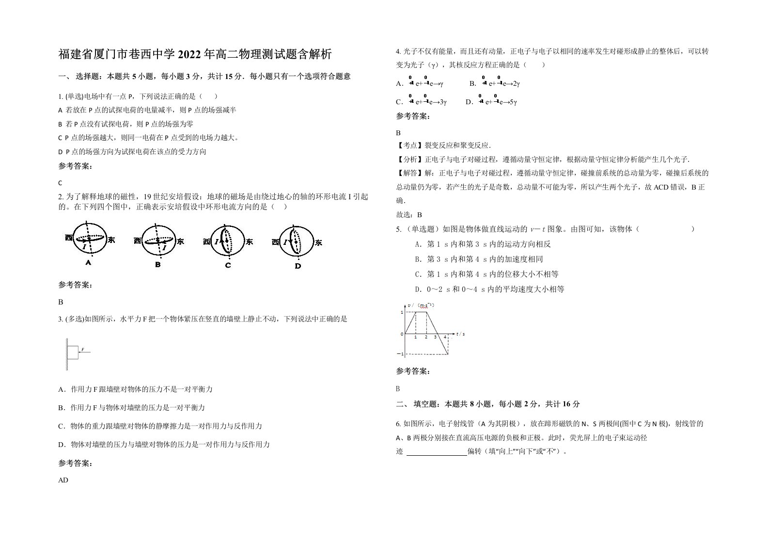 福建省厦门市巷西中学2022年高二物理测试题含解析