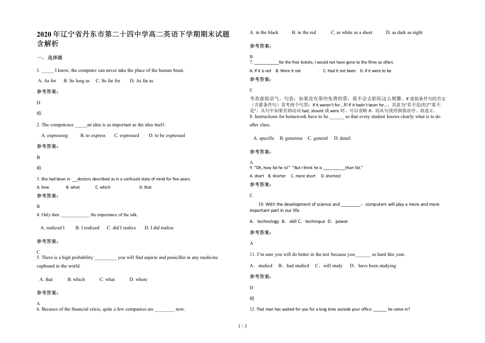 2020年辽宁省丹东市第二十四中学高二英语下学期期末试题含解析