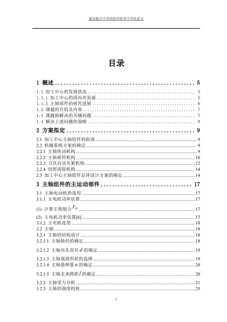 立式加工中心主轴箱部件的结构设计