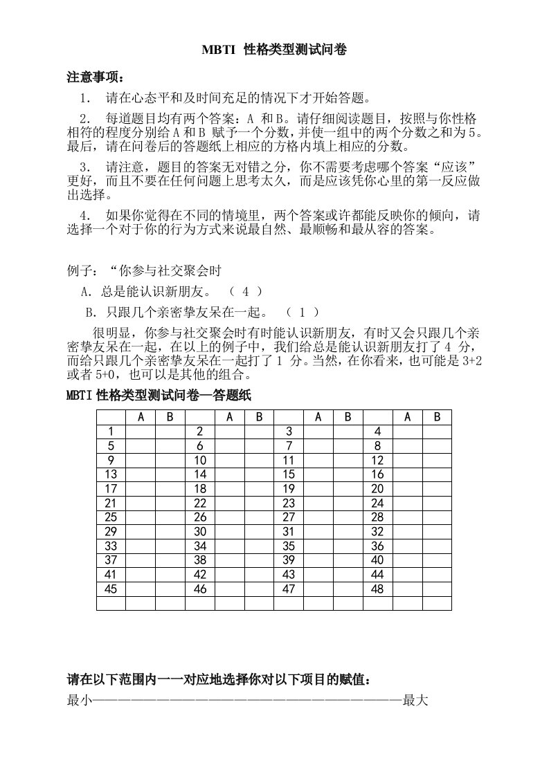 讲座--MBTI