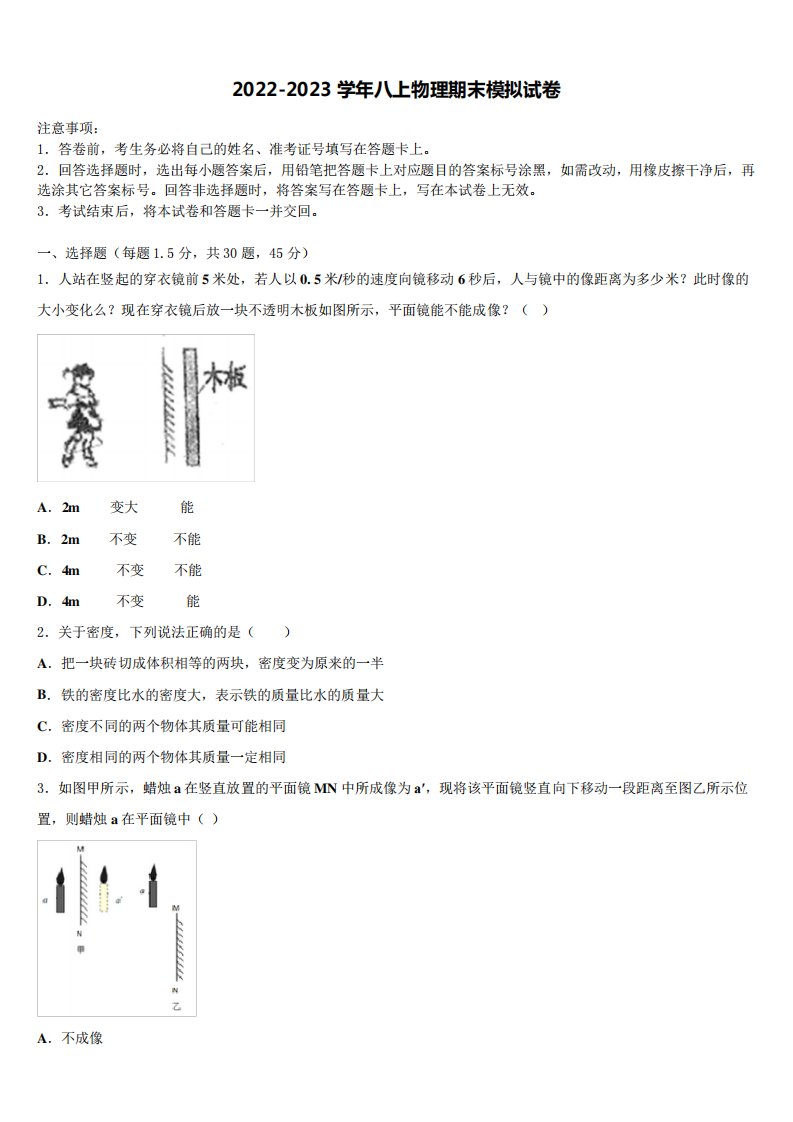 瑶海区2022年八年级物理第一学期期末学业水平测试模拟试题含解析